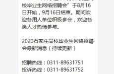 石家庄今日招聘信息,多岗位热招，就业机会等你来！