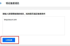 网站域名备案,了解备案流程与重要性