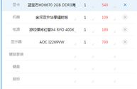 电脑配置报价,性价比解析与选购指南