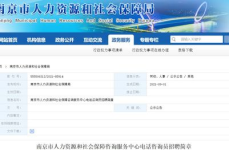 南京人力资源和社会保障网