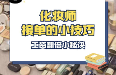 化妆师接单平台,化妆师接单平台，开启您的专业化妆之旅