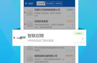 智联招聘官网首页,一站式求职服务平台概览