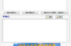 个性字转换器