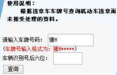 焦作公安网违章查询,一键掌握行车违规情况